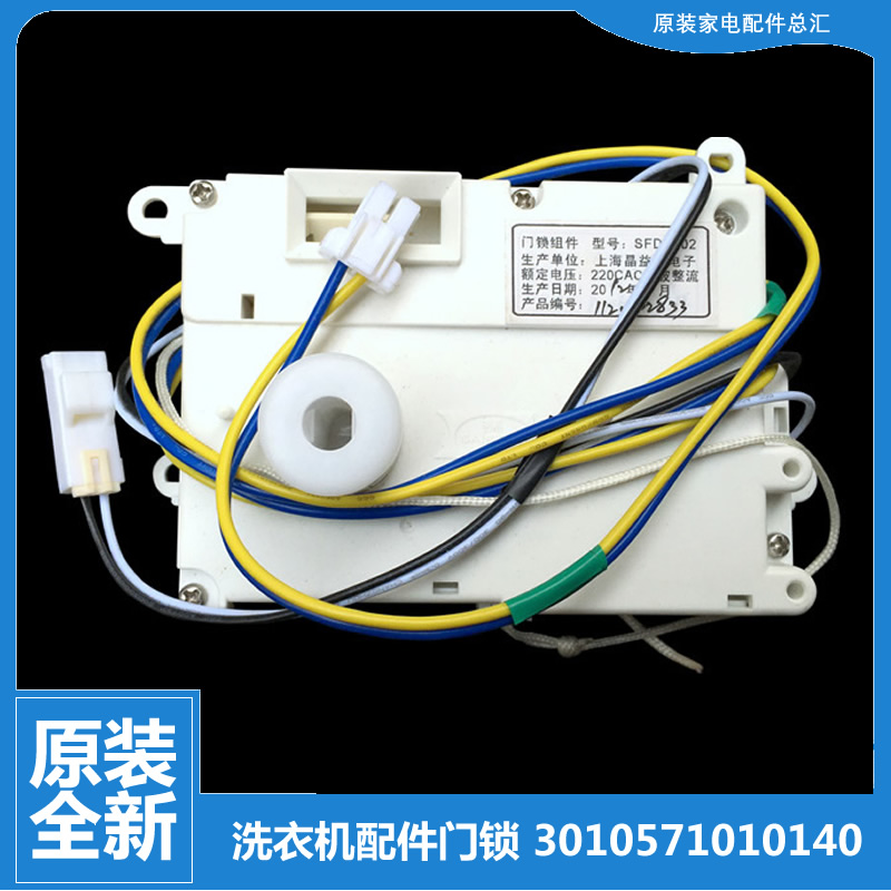 原装三洋洗衣机配件门锁开关XQG72-L802BHS/L802BHW/L802BHX