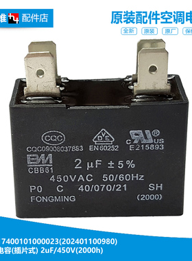 原装美的空调配件电容KF-72LW/Y-NA(E5/XA(E5 KF-51LW/UXYC-Q3(E3