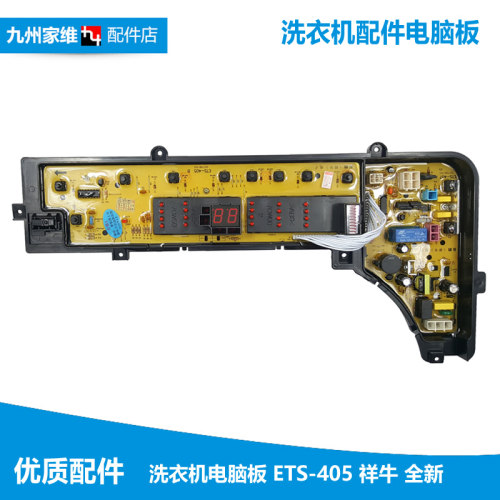 ETS-405松下洗衣机电脑主板W2449-7CW04 XQB65-X601U/60-X600U