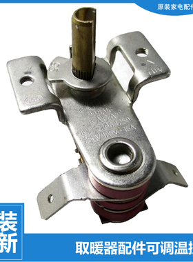 原装美的油汀电取暖器配件温控器调温节开关NY2011-12GT/13F/13G