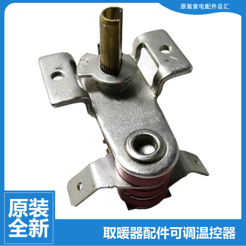 原装美的油汀电取暖器配件温控器调温节开关NY2011-12GT/13F/13G