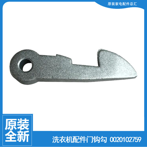 适用海尔洗衣机配件门钩勾XQG50-D558/810 FM/810AMT LM/810A关爱