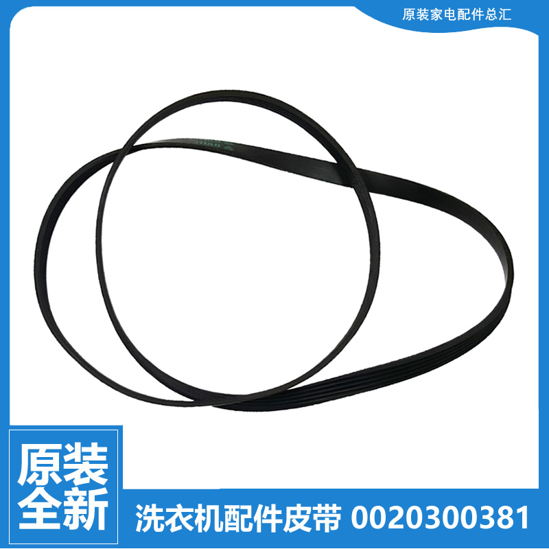 适用海尔滚筒洗衣机皮带传送带5EPJ1270 5PJE1270 5PJ1270 5J1270