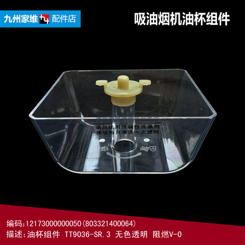 适用正品美的吸油烟机配件油杯碗接油盒CXW-220-DT26S/TT9037-S