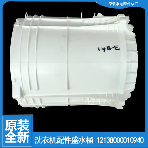 适用美的洗衣机配件盛水内桶MB60-23009D(S/3058D(S/3018FA/3026G