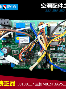 原装格力变频挂机空调配件内机电脑控制主板30138117 M819F3A107