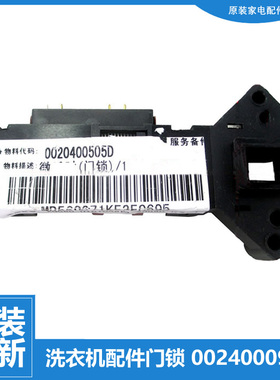 适用海尔洗衣机配件门锁开关XQG50-AB1200CTXB/AB858CTXB/WA600CX