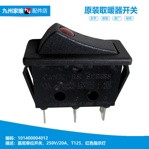 原装正品美的电取暖器暖风机配件船型电源开关NTG20-09A 250V/20A
