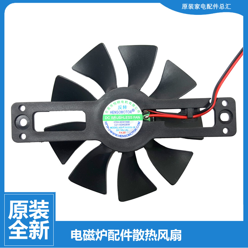 原装苏泊尔电磁炉配件风机风扇SC7020-7021-7022-7023-7024-7025