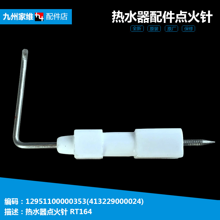 适用正品美的热水器配件打点火针JSQ19-10QF3(T) JSQ21-11HR1(T)