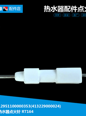 适用正品美的热水器配件打点火针JSQ19-10QF3(T) JSQ21-11HR1(T)
