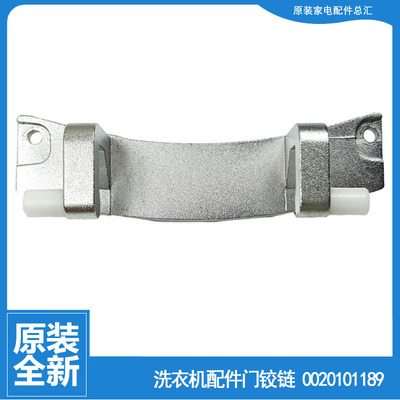 海尔洗衣机配件门铰链合页XQG80-B12636/BX12719 N EG8014B39SU1