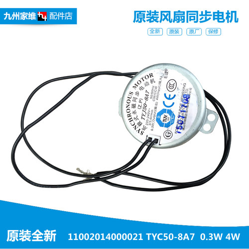 原装美的空调冷风扇配件扫摆风电机马达AD120-D/FR/H/K AD200-B