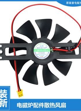 原装苏泊尔电磁炉配件风机风扇C21-IC55E-IH01TY-IC53ETZ-IC52E9