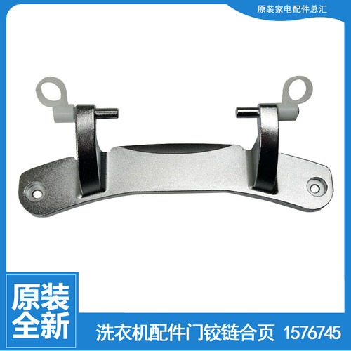 适用正品海信洗衣机配件门铰链合页HG90DA122FWS XQG100-S1208F