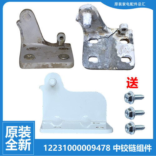 适用美的冰箱配件中铰链门合页BCD-190GL/190FM/190FR/190GM/205A