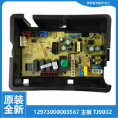 TJ9032 适用美 吸抽油烟机配件电脑电源板主板12973000003567
