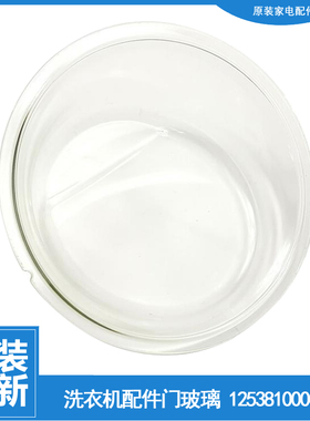 适用正品小天鹅洗衣机配件门玻璃观察窗TG55-X1006E TG85-1411DS