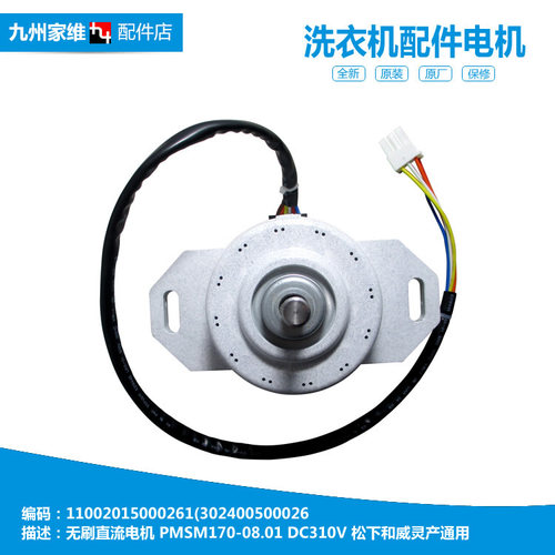 原装美的洗衣机配件电机马达MB60-23009D(S/23058ED(S)/3058D(G/S