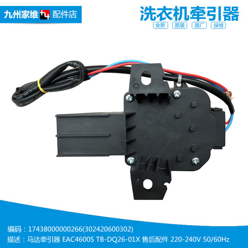 原装正品美的洗衣机配件排水电机牵引器MB80-1036G/V2011H/X1026G