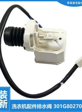 适用惠而浦洗衣机配件排水阀阀芯塞WF810326BS0S WF810606BICS0S