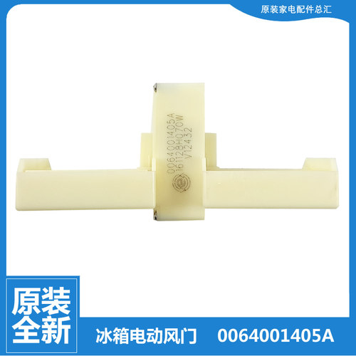 适用海尔冰箱配件电动风门BCD-321WDDB/WDCC/WDBA/WDB-271WDCIU1