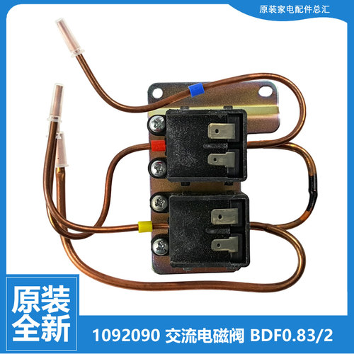 原容声冰箱配件电磁阀BCD-228YMB-FY61-FZ61-232WPM/X1-228D11SY