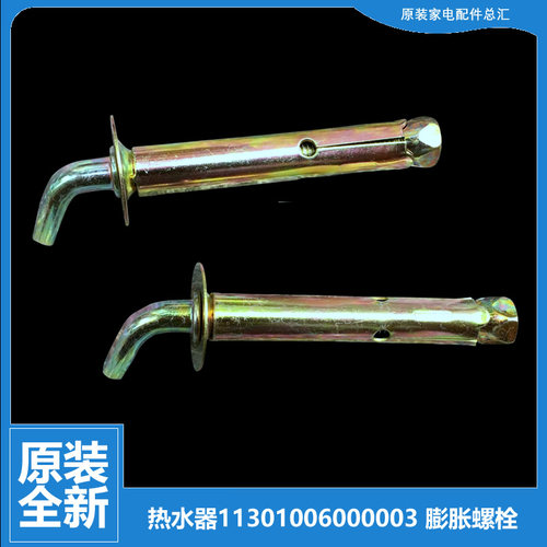美的热水器配件膨胀螺丝挂钩JSQ20-10HG/HR/JB/JE/JF/JFX/L1/QF2