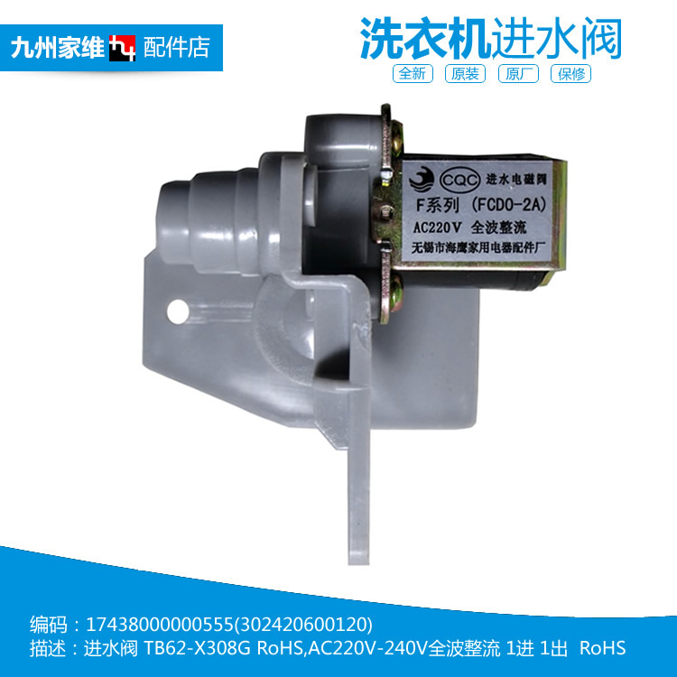 原装美的洗衣机配件进水电磁阀MB60-J3058ED(S/X3018FA(S/X3019HG
