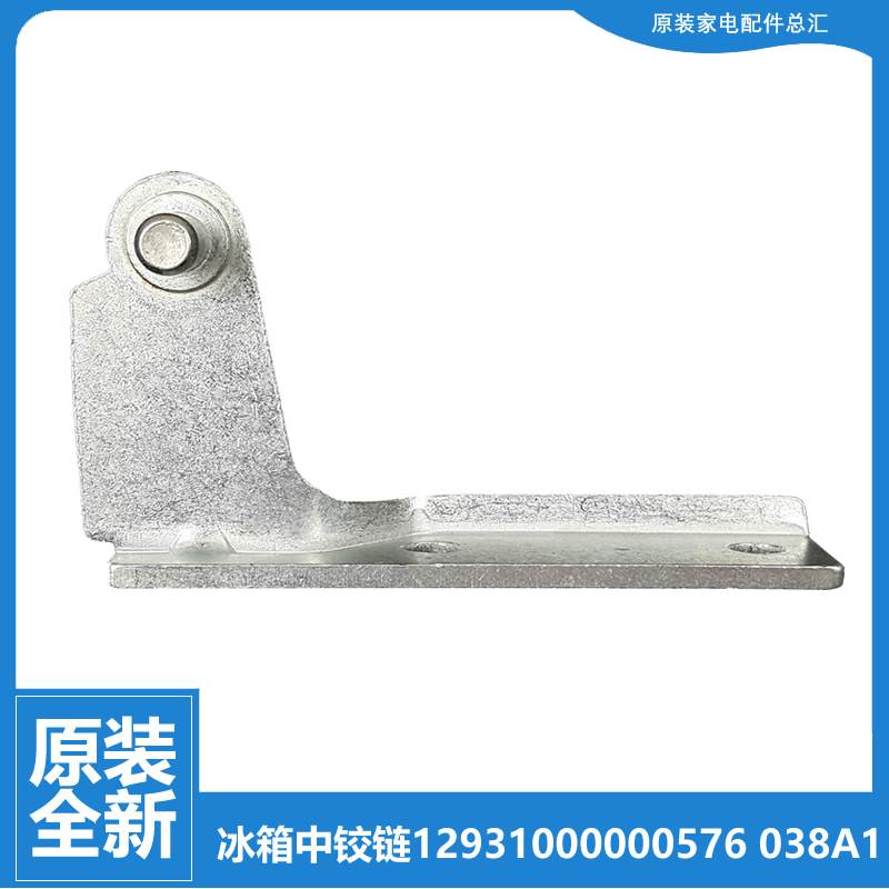 适用美的冰箱配件中铰链门合页BCD-220TGSMX/220TGSMN/215M/215GM