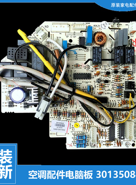 原装正品格力空调配件电脑控制主板30135084 301350841 301350845