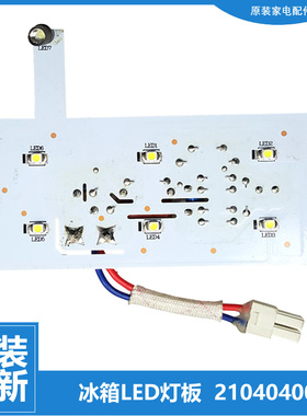 适用TCL冰箱配件LED灯条板顶灯BCD-167KF1/171KF1/171KF1S/172KF1