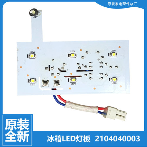 适用TCL冰箱配件LED灯条板顶灯BCD-223KF1/225BF1/225KF1/225TBF1