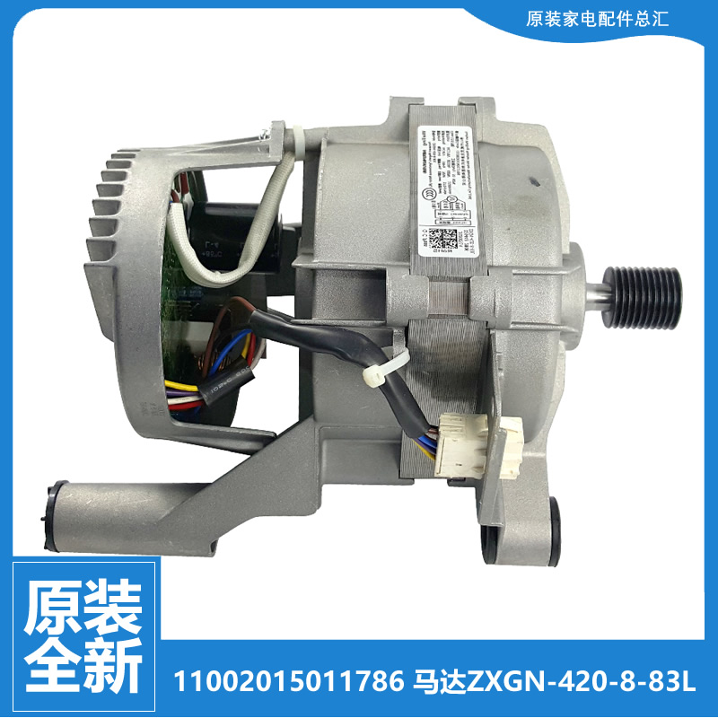 适用原装小天鹅洗衣机配件电机TG100V20WD/V20WDG/V22DG/V62ADS5