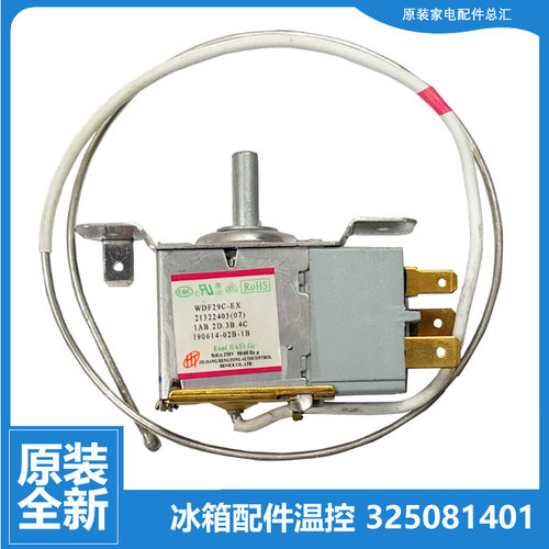 适用美菱冰箱配件温控器开关BCD-221BHA/225CHR/225D/226D/221MLA
