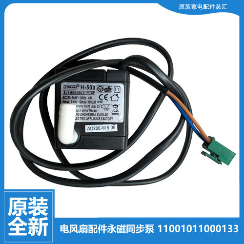 适用美的空调冷风扇配件抽水马达潜水泵AC120-16BRW/16BW/17ARW/S