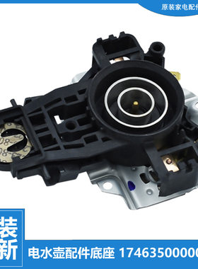 适用美的电热烧水壶配件底座温控连接器A1S12C1a H517E2c/E2j/E2r