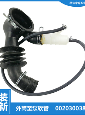 适用海尔洗衣机配件波纹软管XQG70-HBD1428/HB1428/HB1486/BS1286