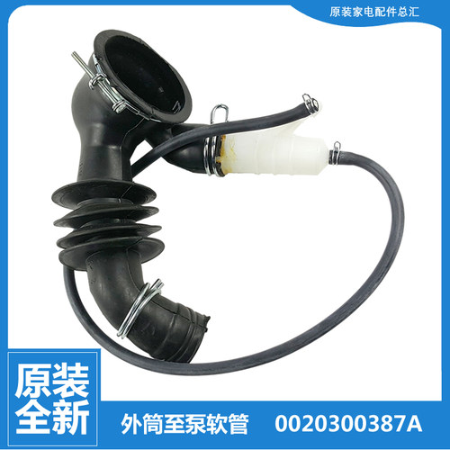 适用海尔洗衣机配件波纹软管XQG70-B12866/BS1286A/1012 AM/10866