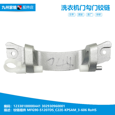 美的洗衣机配件门铰链合页MG80-1431DG MG90V150WD MG80VN13DG5