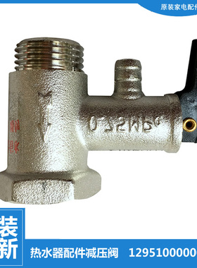 适用美的热水器配件止回泄限减压安全阀F6021-J5(HE/T1(Y/T2(HEY)