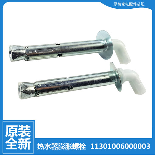 美的热水器配件膨胀螺丝挂钩JSD16-8B/B1/DA/DC1/DC2/DF1/DG/DG2