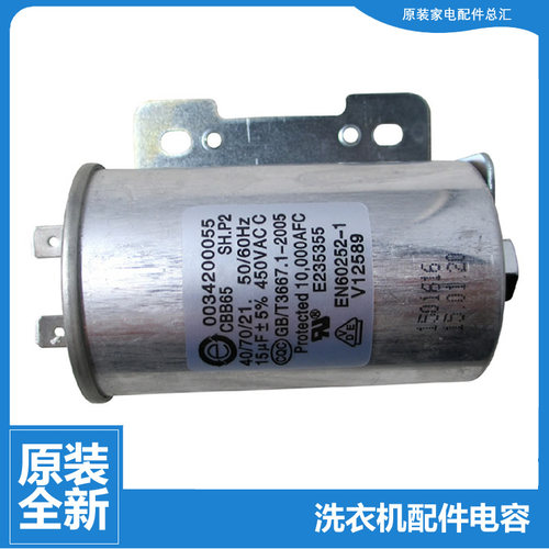 原装海尔洗衣机配件电容器XQB85-S828 LM/TC1288/TC1288S XQB60-C