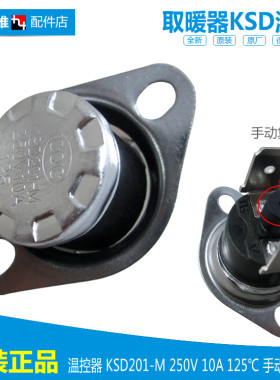 原装正品格力大松电暖器取暖器配件温控器开关117300215 NBDA-18
