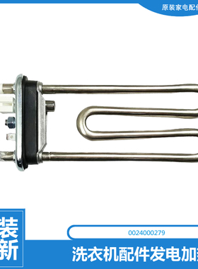 原装海尔洗衣机配件发电加热管C1 D75G3/D75W3/D85G3/HD8G5U1(EX)