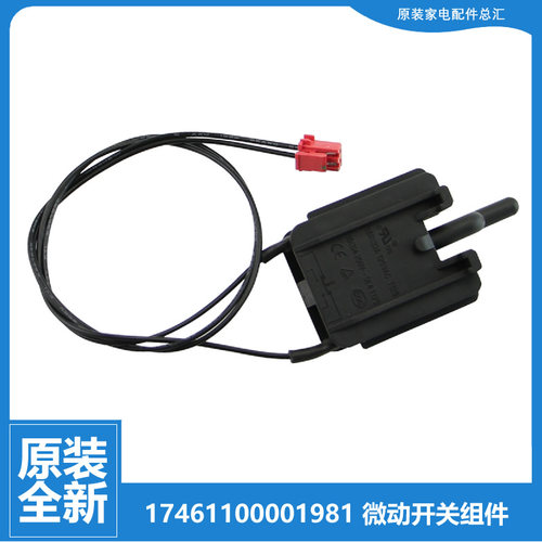 美的电压力锅配件微动开关MY-RY50Q1-FS/50Q3-FS-YL60Simple107