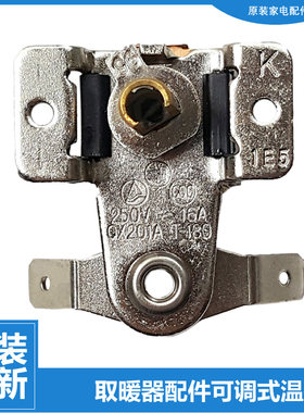 原装格力电热油汀取暖器配件温控器开关NDY19-X6021-S6130-S6030