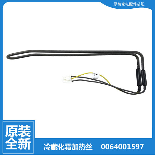 适海尔冰箱配件化霜发热加热丝管BCD-620WDBBU1-620WDGF-620WDVC