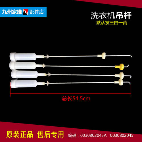 适用海尔洗衣机配件减振震吊杆XQS70-J128/Z1216至爱/Z1226/BZ228