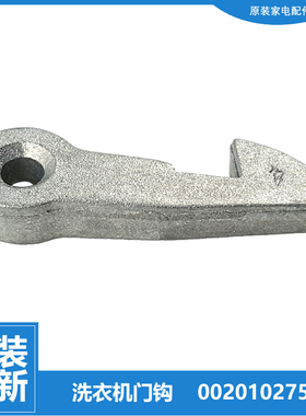 适海尔洗衣机配件门钩勾XQG50-WN500XI-WN500XLI-WN550X-WN550XI